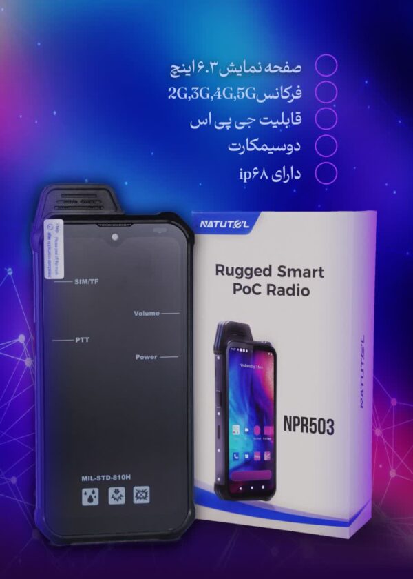 موبایل هوشمند poc ارتباطی omcom - Image 2